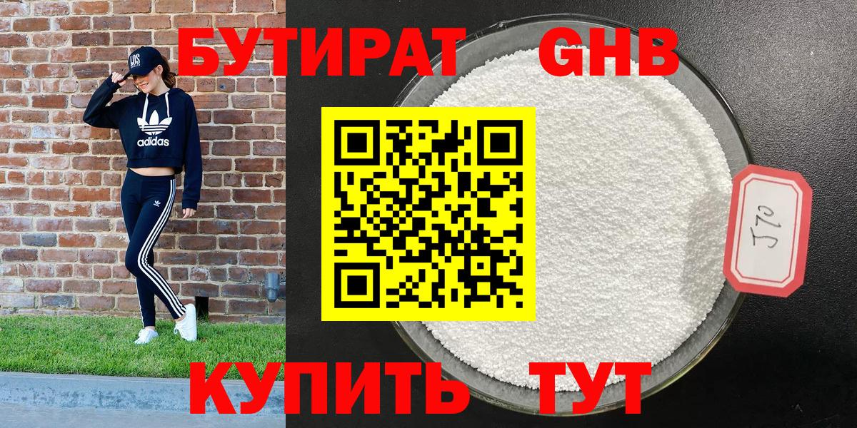 Бутират Butirat  Вход с VPN  Сухой Лог 