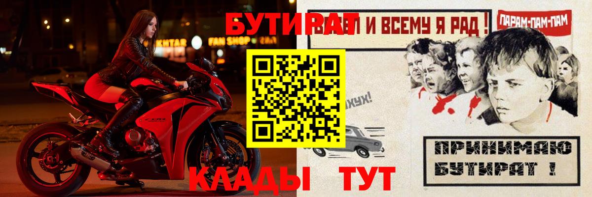 БУТИРАТ бутик Сухой Лог