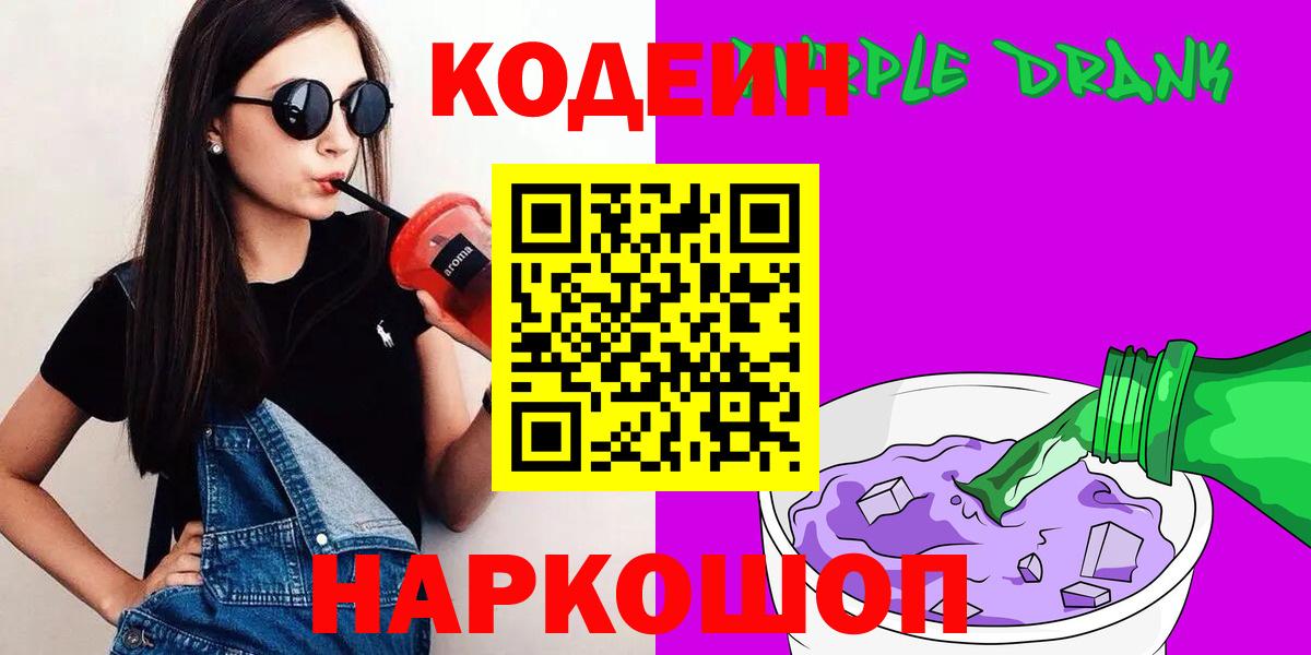 наркотики  Codein напиток Lean (лин)  Вход с VPN  Сухой Лог  Codein напиток Lean (лин) 