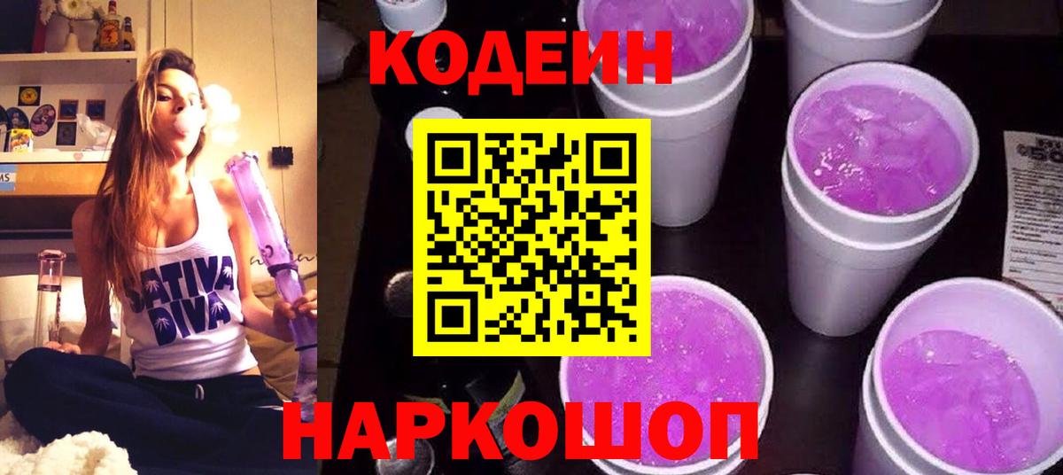 Кодеиновый сироп Lean Purple Drank Сухой Лог