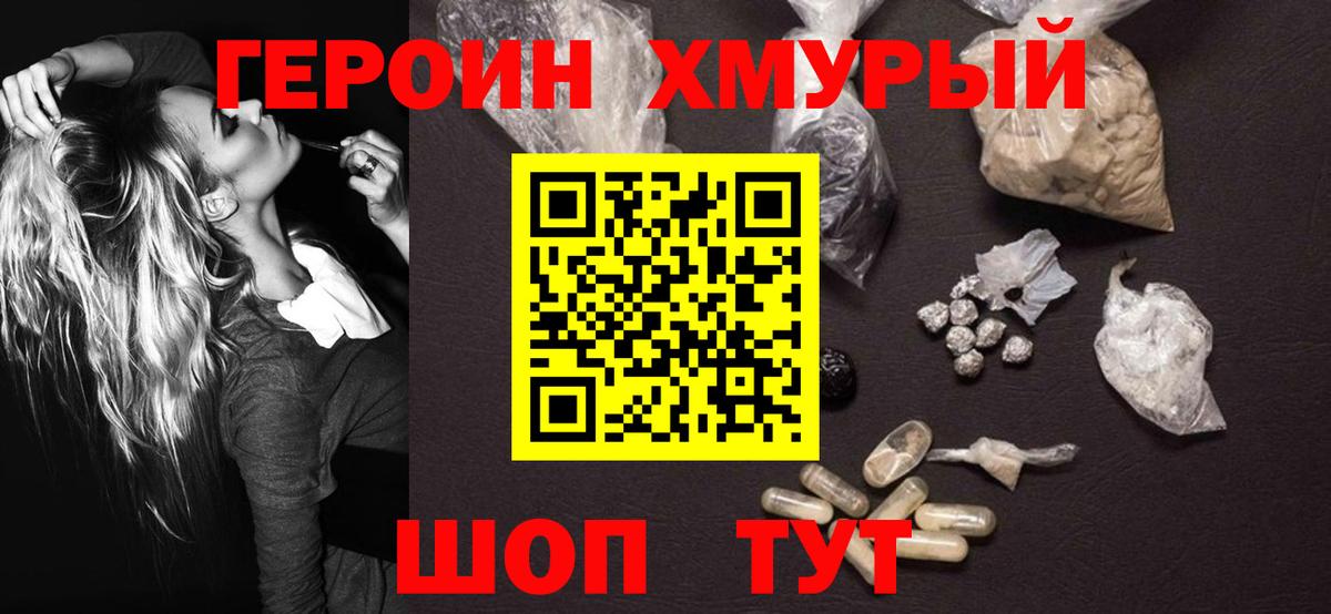 Героин герыч  Вход с VPN  Сухой Лог 