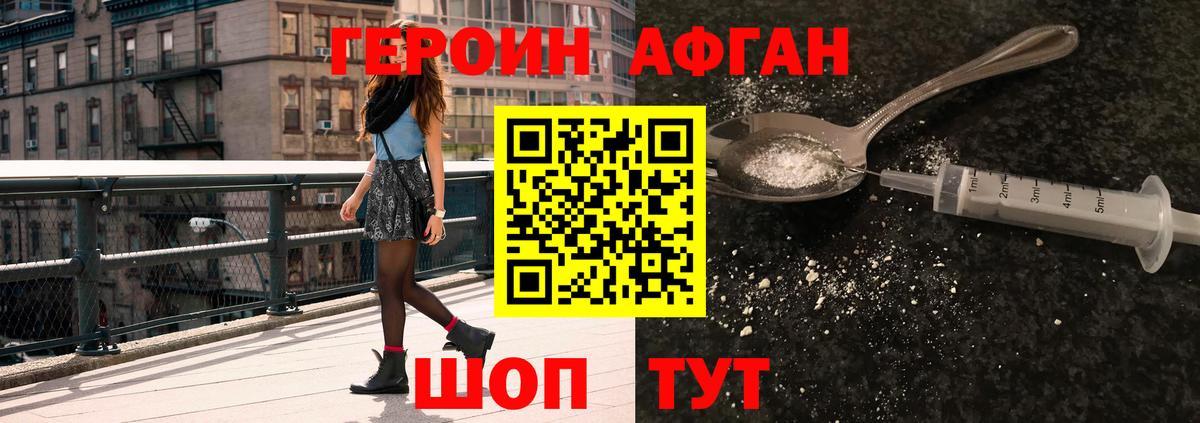Героин афганец Сухой Лог